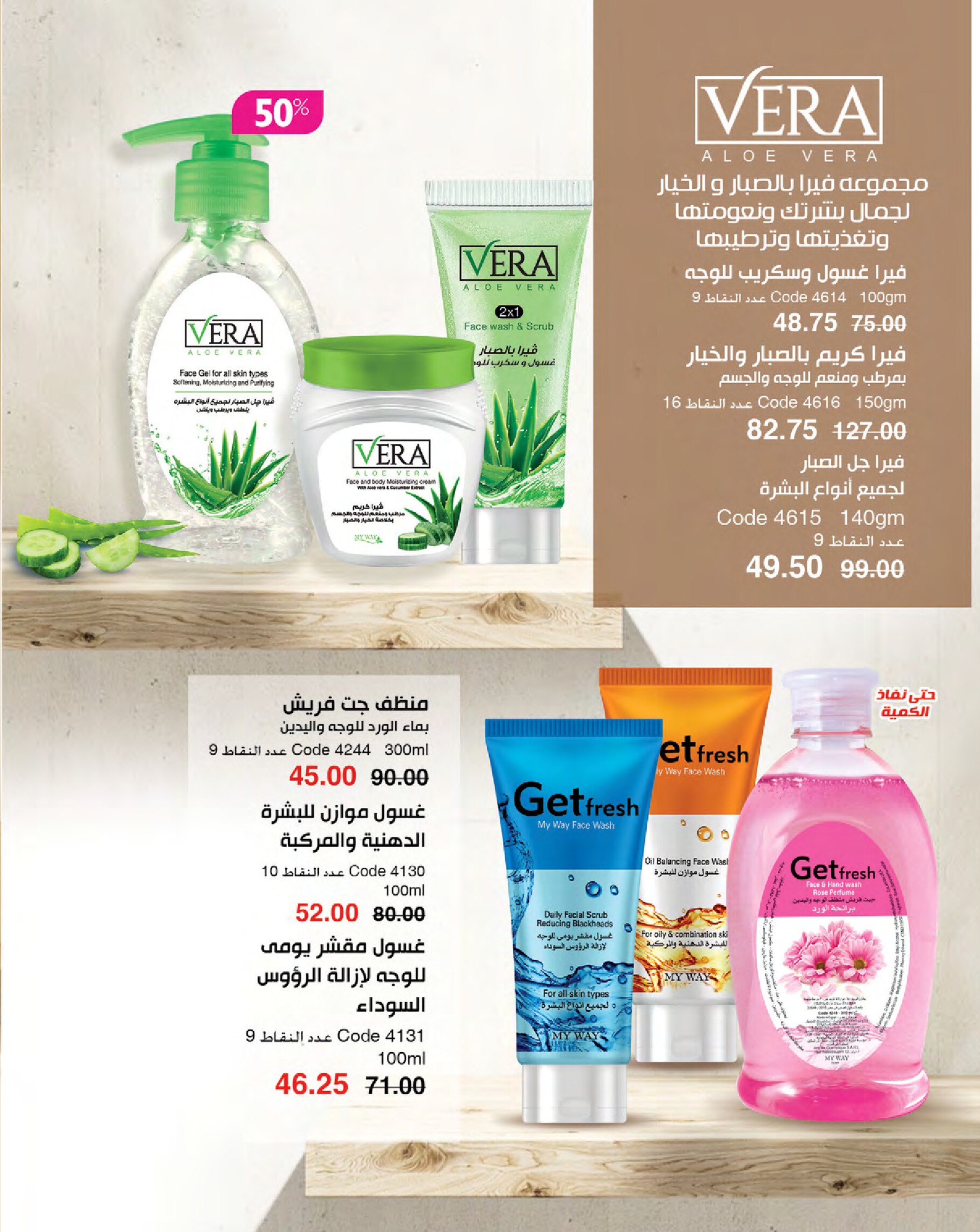 myway offers from 16jan to 31jan 2025 عروض ماى واى من 16 يناير حتى 31 يناير 2025 صفحة رقم 41